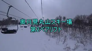 奥只見丸山スキー場　第2ペアリフト