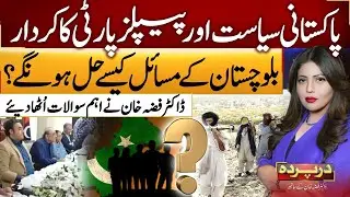 Role Of PPP In Pakistani Politics | Solution Of Balochistan Problems | Darparda | EP 08