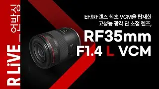 [R Live_언박싱] RF35mm F1.4 L VCM