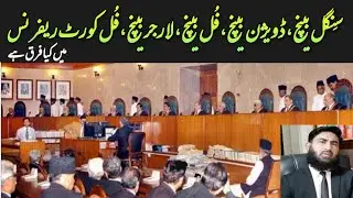 Difference between Single bench,Division Bench,Full Bench,Larger Bench etc Lecture By Mudassar Sahi.