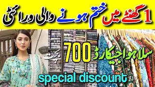 Hurry Up !! Lawn Embriodred -Jaquard Eid Dresses | Bumper Sale | @sofiavlogs1