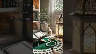 Sone se pehle ki 3 Sunnatein ✨ | Night Routine in Islam #shorts