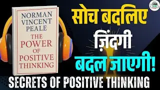 The Power of Positive Thinking Summary in Hindi | Change your life with the power of thinking