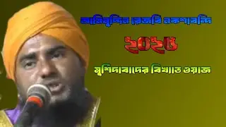 আমিন উদ্দিন রেজভী সাহেবের কণ্ঠে হৃদয় ছোঁয়া বয়ান, যা মনকে নরম করবে, ঈমানকে জাগ্রত করবে।