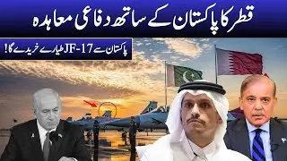 Qatar-Pakistan Defence Pact | Qatar to Buy JF-17 Thunder Fighter Jets from Pakistan