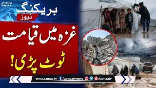 Torrential Rain Brings More Destruction to Gaza Strip | Breaking News | Samaa TV