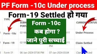 PF Form 19 Settled But Form -10c Under Process जाने F- 10C कितना दिन में settled होगा