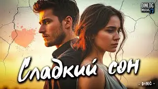 Dinlog Music - Сладкий сон | Beat Synthwave version DtMC