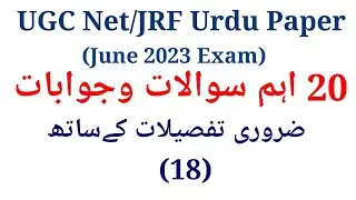UGC Net Urdu Important Questions | UGC Net Urdu Notes | UGC Net Urdu Paper | UGC Net Urdu Exam