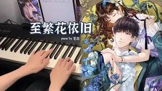 [Piano]Mr Love: Queen&rsquo;s Choice - Till the Flowers Bloom as Ever🪻至繁花依旧