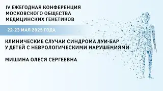 Клинические случаи синдрома Луи-Бар у детей с неврологическими нарушениями