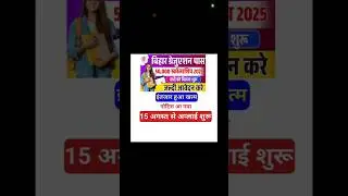 Bihar Graduation Pass 50000 Scholarship 2025 💰 | Online Apply Date Out | Application started,