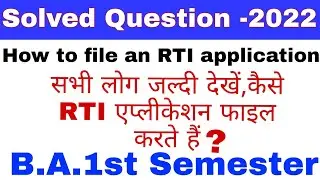 How to file an RTI application | English Literature | B.A.1st Semester | Solved Question -2022