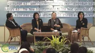 อภิปรายเรื่อง 21st Century World of Library and Archives ตอนที่1