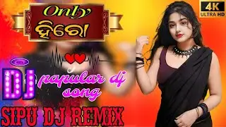 ONLY HIRO। NEW ODIA DJ SONGS DJ REMIX DJ SANU DJ SIPU