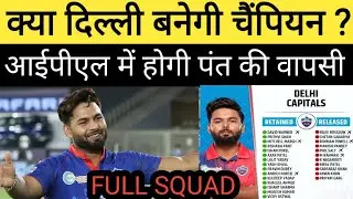 Dc Retained Players | Dc Released Players | Delhi Capitals Squad | Dc Squad 2024 | Dc Playing Xi
