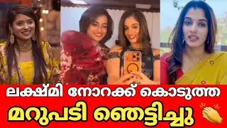 ലക്ഷ്മി നോറക്ക് കൊടുത്ത മറുപടി ഞെട്ടിച്ചു 👏#biggboss #lakshmi #adhilanoora #nora#bbms7