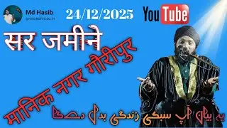 Maulana abidur Rahman/#yah byan aap sab ki jindagi Badal dega,@HASIBOFFICIAL-H 