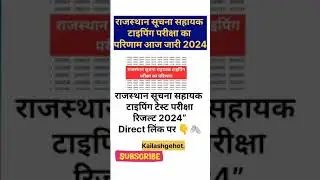 Rajasthan Suchna Sahayak Typing Test Exam Result 2024 | Education news
