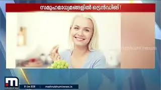 ഭാഗ്യത്തിന്റെ '12 മുന്തിരികൾ'! സ്പെയിനിലെ ​ഗ്രേപ്പ് ചലഞ്ച് ഏറ്റെടുത്ത് മലയാളികളും | Spain |12 Grapes