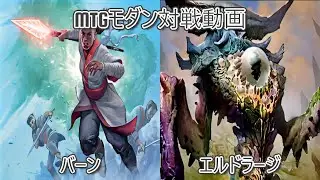[名阪神PW]MTGモダン対戦動画#44[CLANTZ]　バーン対エルドラージ