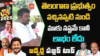 Jadcherla Public Talk On Telangana Next CM | Public Talk On CM KCR | BRS VS Congress | YOYO TV NEWS