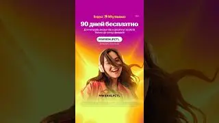 Бесплатный доступ к Яндекс Музыке на 90 дней!
