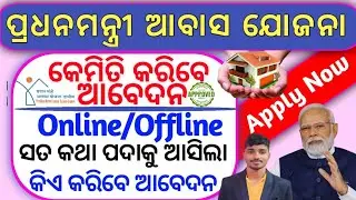 PM Awas Yojana online/offline apply process//PMAY Application Process Explained @JDSTecODIA