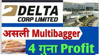 Delta Corp Share असली Multibagger | Rakesh Jhunjhunwala ने 5.6 Cr कमाया  प्रतिदिन