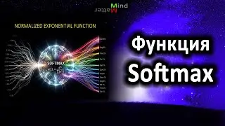 Функция Softmax и «температура» модели ИИ. Объяснение.