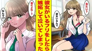 【漫画】元最強ヤンキーだが今は陰キャのフリしてる俺。いつも揶揄ってくる美人ギャルに「恋人いるから」と言ったら泣かれてしまった。【胸キュン漫画ナナクマ】【恋愛マンガ】