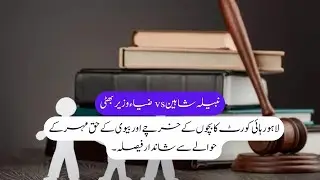 Nabeela Shaheen vs Zia Wazeer Bhatti | Supreme Court on Haq Mehr & Child Maintenance | Landmark Case
