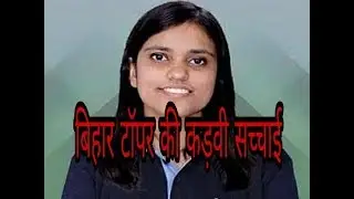 Bihar topper 2018  .