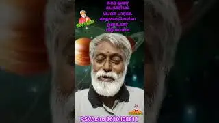 சுக்ரஓரை #venushora #hora #horoscope #astrology #jothidam #predictions #rasipalan #sukran #psvtalks