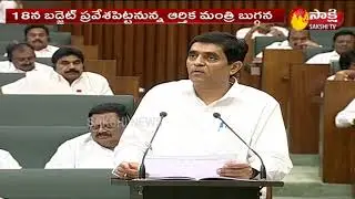 AP Assembly Meetings Starts From June 16th || 16 నుంచి AP అసెంబ్లీ సమావేశాలు, 18న బడ్జెట్ !