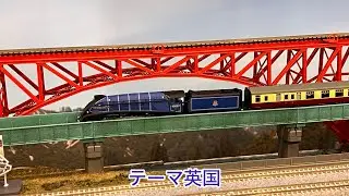 【Nゲージ】テーマ英国紳士？