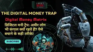 The Digital Money Trap | Digital Money Matrix डिजिटल मनी ट्रैप: अमीर लोग भी कंगाल क्यों रहते हैं?