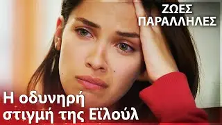 Η Εϋλούλ περιμένει τη μητέρα της στο νοσοκομείο😢 - Ζωές Παράλληλες | Kırgın Çiçekler