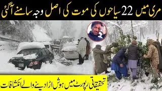 Breaking News About Murree Incident | 10 January 2022 | Neo News