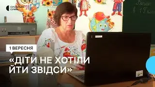 Яким було 1 вересня у сумській школі №23