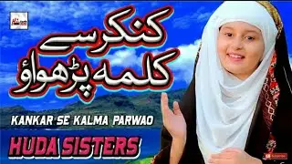2020 New Heart Touching Beautiful Naat Sharif - Hasbi Rabbi - Huda Sisters - Hi-Tech Islamic Naats y