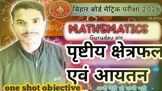  Part-01 पृष्टीय क्षेत्रफल एवं आयतन  AD TUTORIAL ONLINE CLASSES  class 10th Question Bank 2026