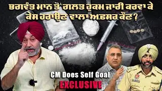 EP: 330 | IAS Officers Spoil CM's Broth | Drugs | AIG Raj Jit | Court | Vigilance | Punjab
