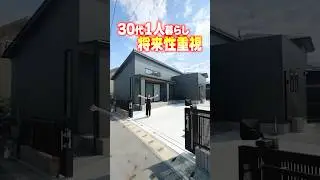 [Single-story room tour] Living alone in your 30s! A single-story house with the future in mind! ...