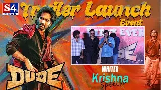 Writer Krishna Speech at Dude s Top Gear Trailer Blast Event Pradeep Ranganathan - S4tv News