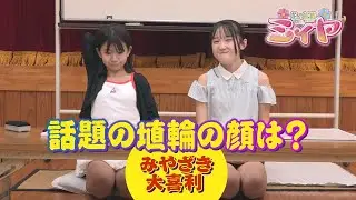 宮崎で話題の埴輪像の顔とは？ 花の妖精たちが考えた奇想天外な大喜利回答『埴輪の顔』をお楽しみください♪