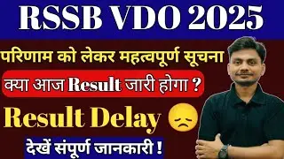RSSB VDO Result Update 2025 |Rajasthan VDO Cutoff 2025 | RSSB Gram Vikas Adhikari Result 2025