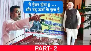 Dr.Sambit Patra || Uttishta Bharatiya Program || @Sri Shyam Baba Mandir || Kachiguda || Part-2