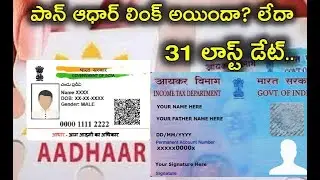 How to link PAN and AADHAR in Telugu, Link Aadhar PAN Card Online | PAN Aadhar Linking