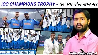 ICC CHAMPIONS TROPHY - पर क्या बोले खान सर // Hello Khan sar 2.0